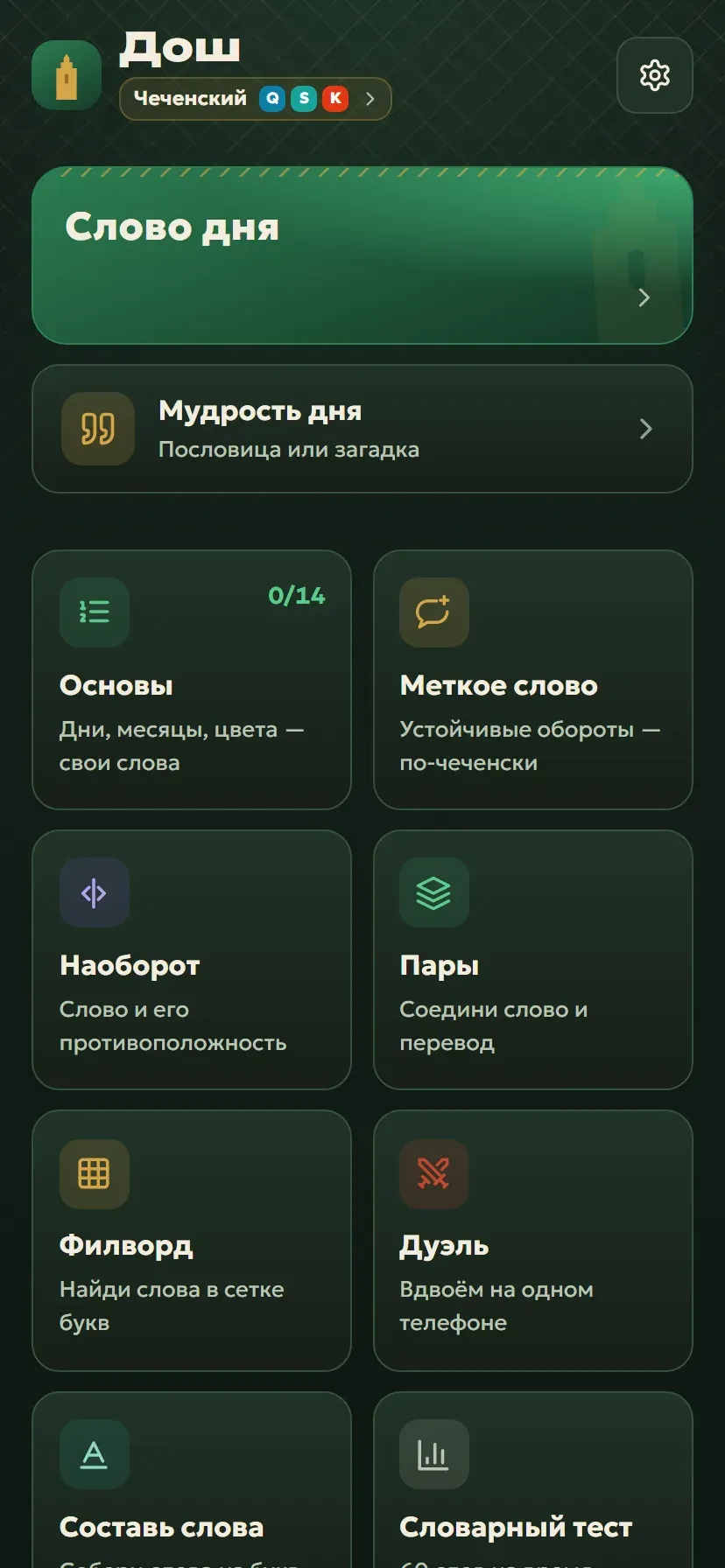 Word Games — экран 1