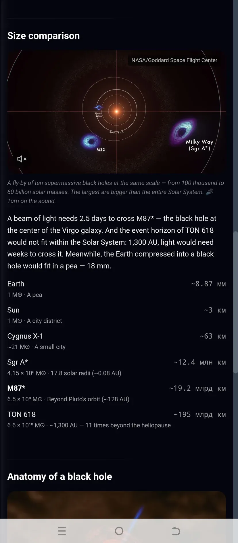 Black Holes & Magnetars — экран 2
