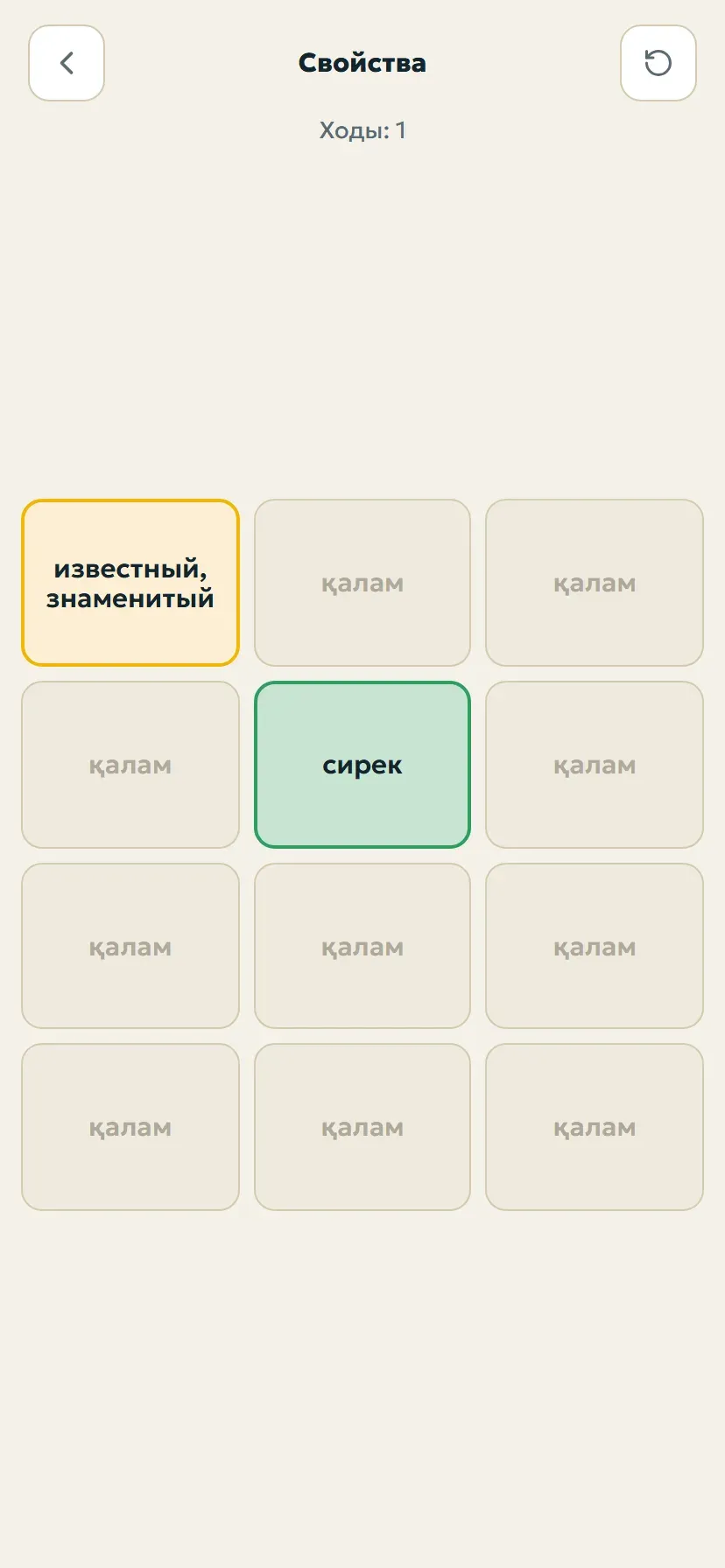 Word Games — экран 3
