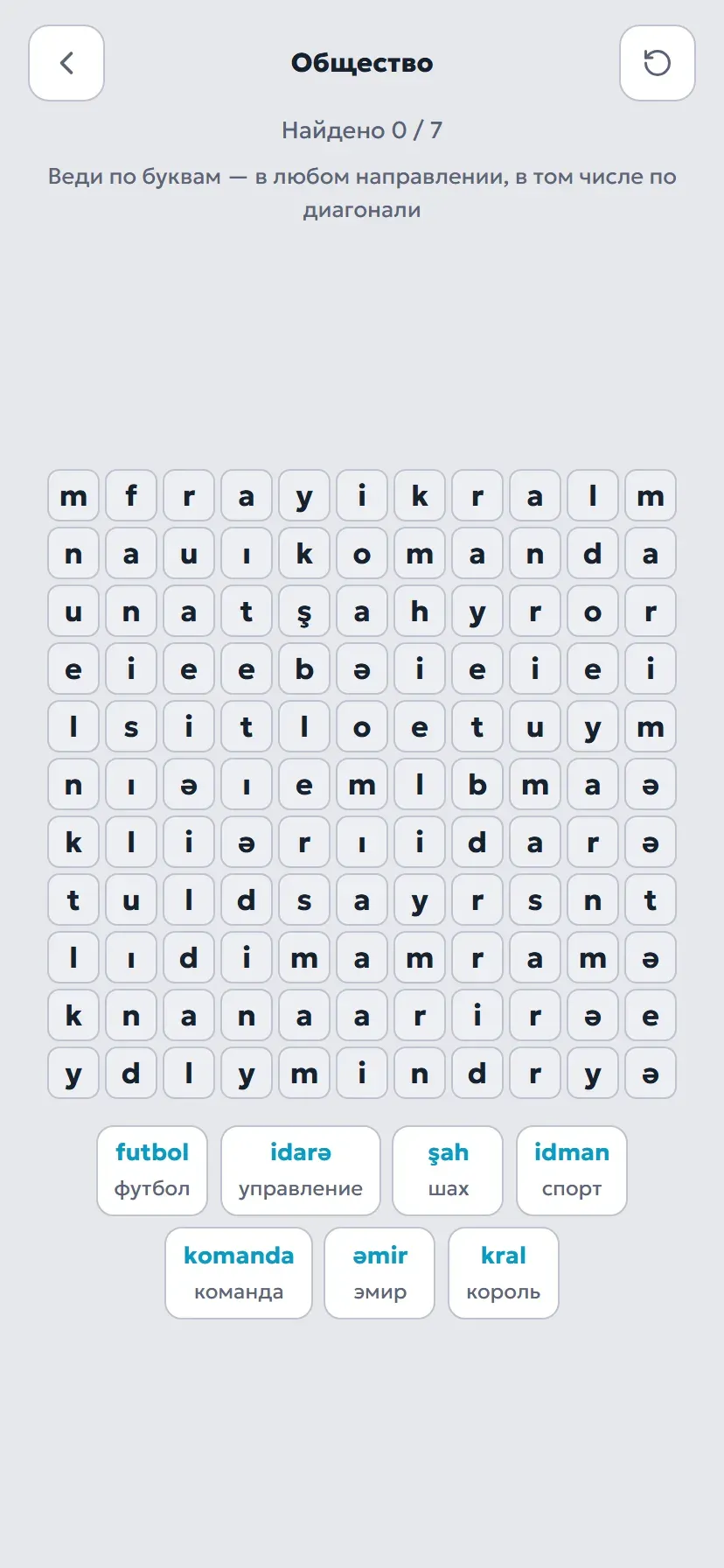 Word Games — экран 4