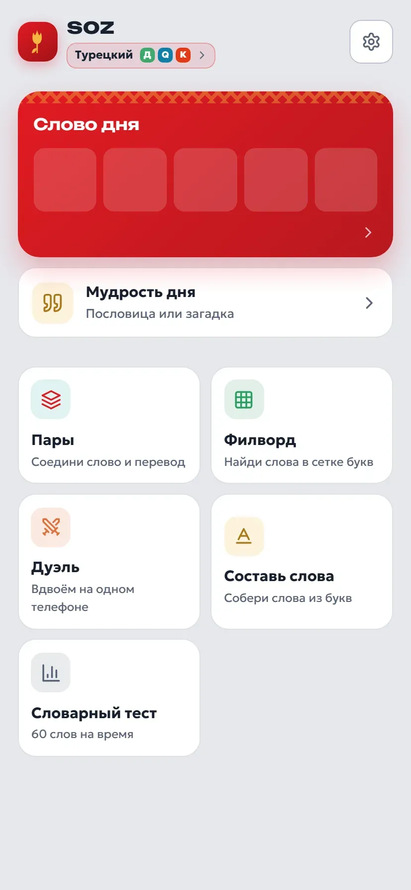 Word Games — экран 5