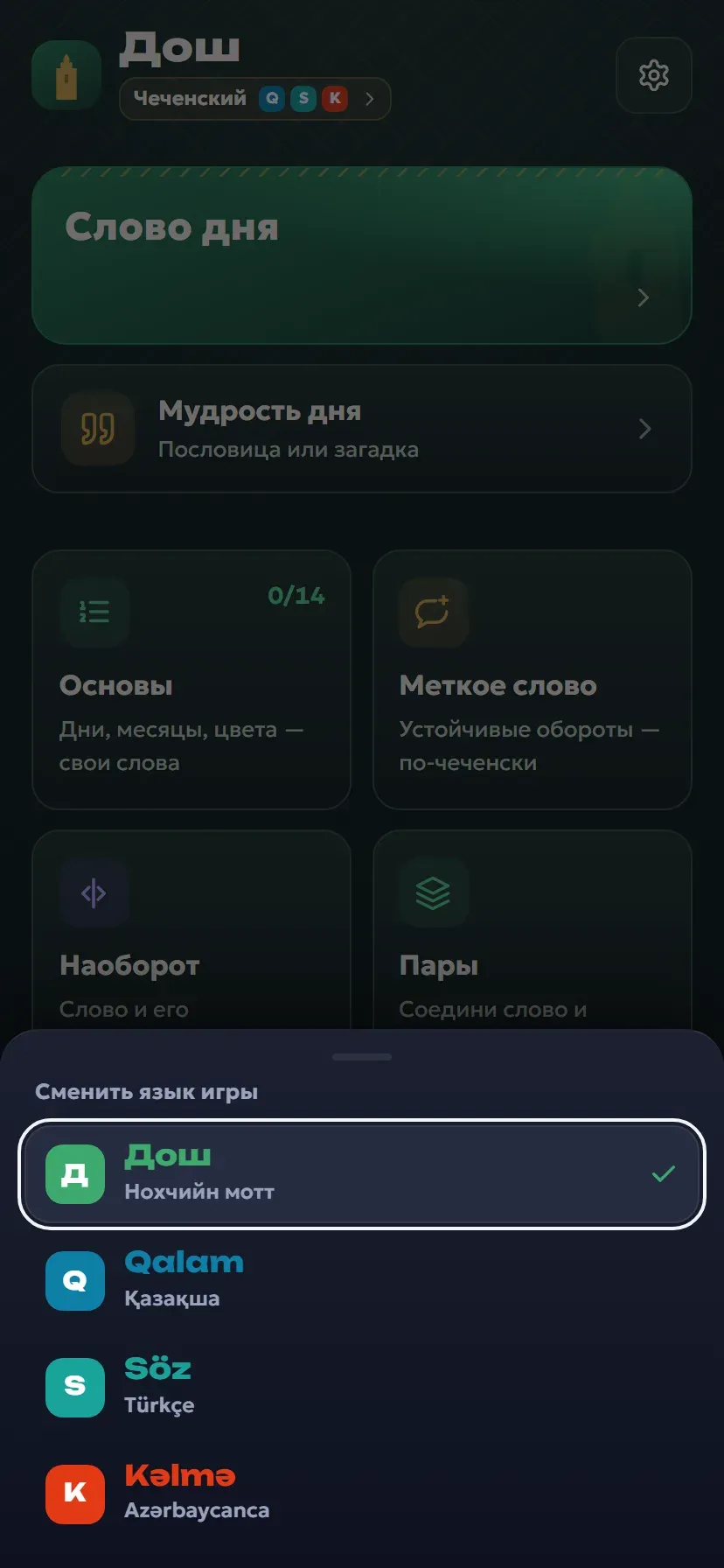 Word Games — экран 6